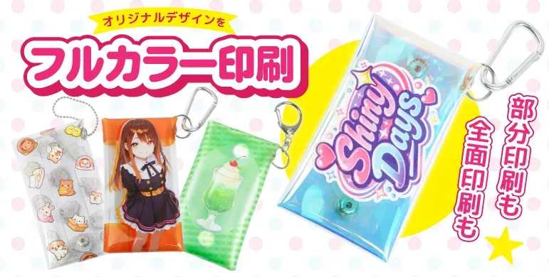 ひまわりページ　ノベルティ　サングラス&ケースセット PVCクリアマルチケースをオリジナル製作！推し活・ノベルティに大注目