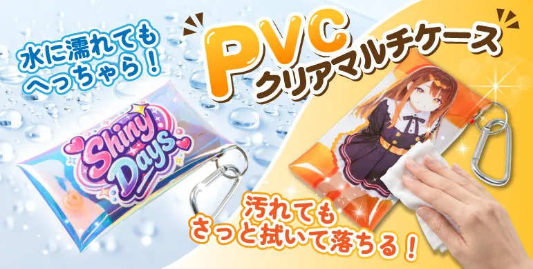 ひまわりページ　ノベルティ　サングラス&ケースセット PVCクリアマルチケースをオリジナル製作！推し活・ノベルティに大注目
