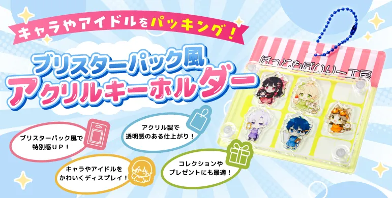 プリティーリズム いと 2個セット アクキー美品【938】 新製品ブリスターパック風アクキー登場｜推しを飾る新定番