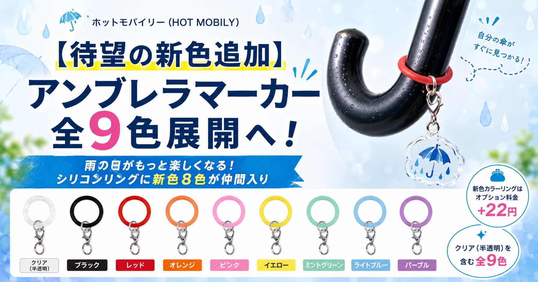 新色追加】推し色で彩る「めじるしキーホルダー」の便利な使い方と活用