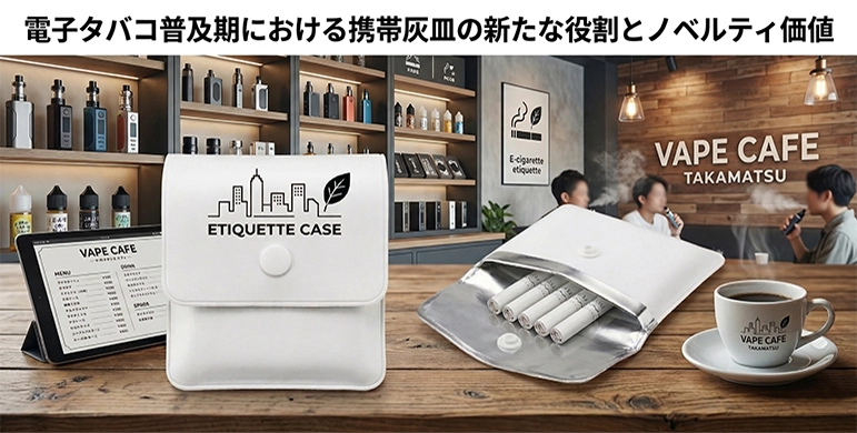 携帯灰皿ノベルティ製作 HOTMOBILYオリジナルグッズ