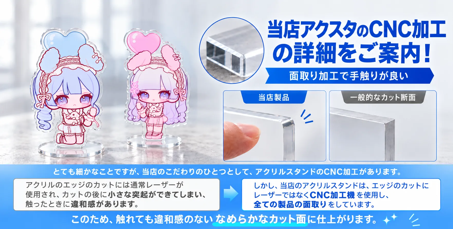 CNCカットでエッジがなめらかなアクリルスタンド