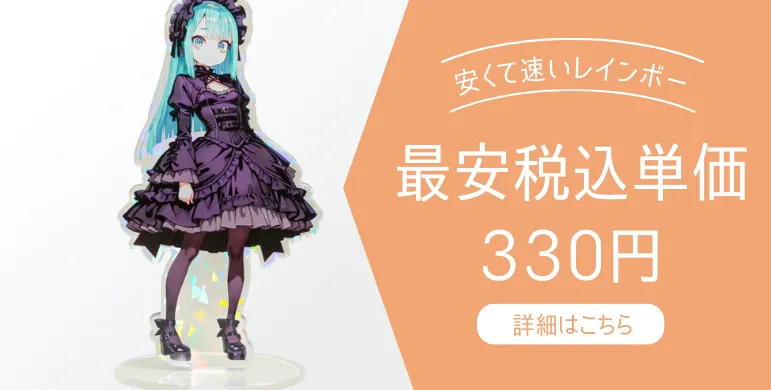 業界最安値価格