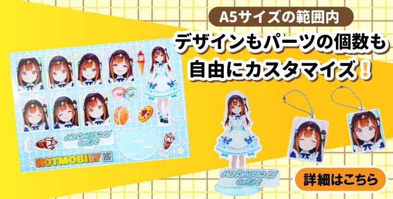 ファングッズにも個人利用にも