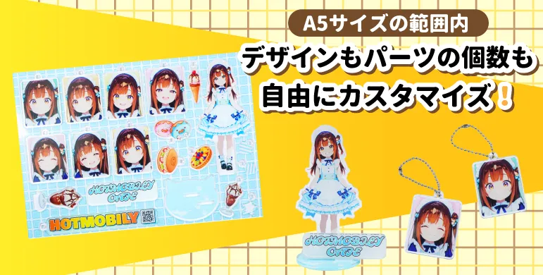 アクリル詰め放題