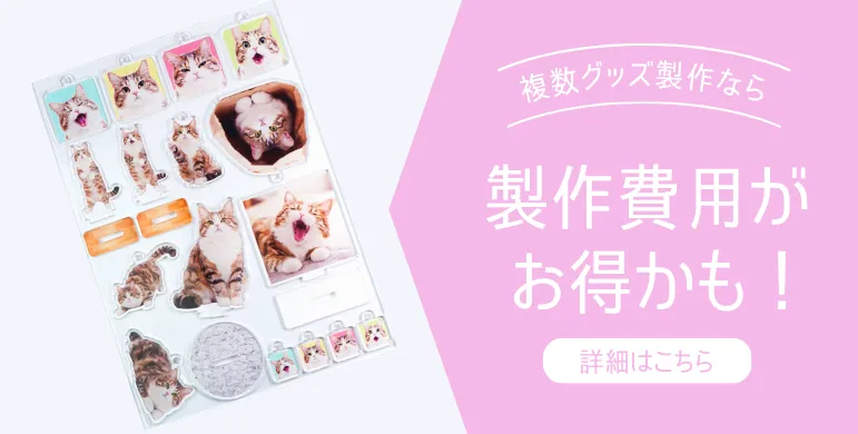 製作費用がお得になるかも