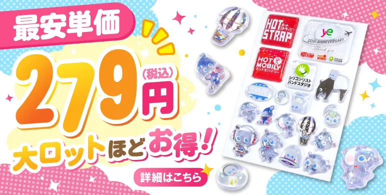 ぷくぷく立体シールの価格