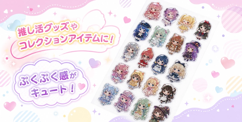 ぷくぷく立体シールで推し活