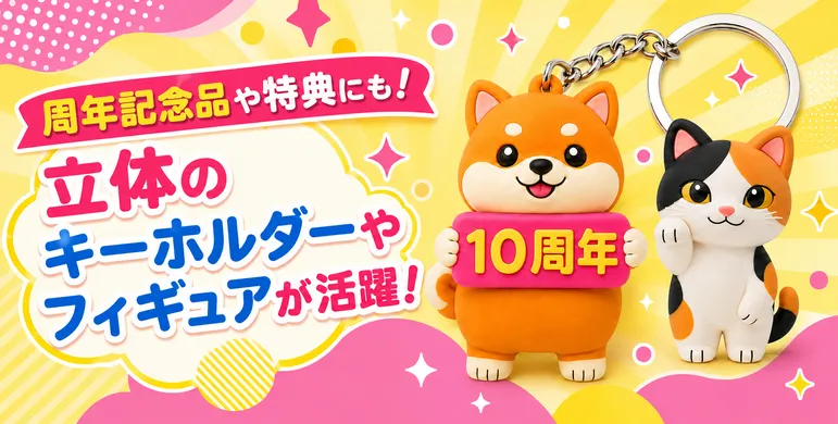 ぷくぷく立体シールで推し活