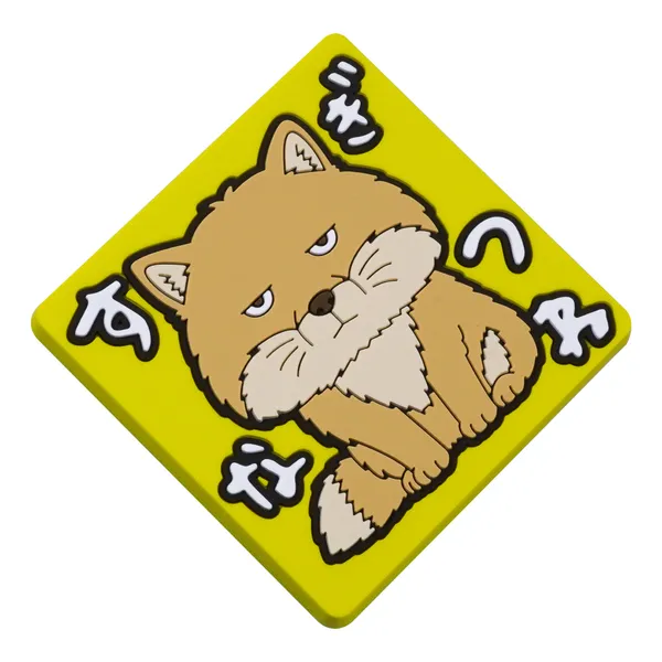 スナギツネのラバーマグネット表面
